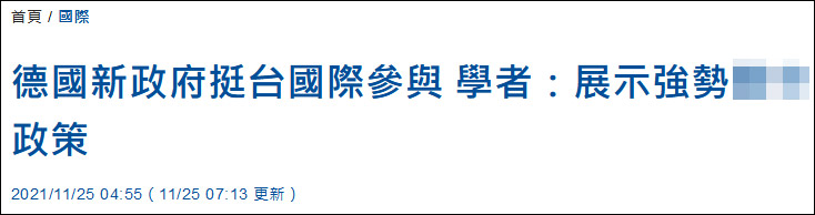 台媒“中央社”报道截图