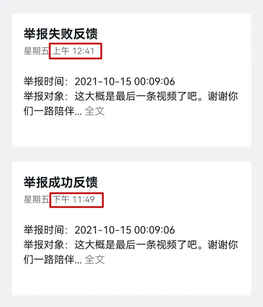 ·网友晒出的举报反馈信息。